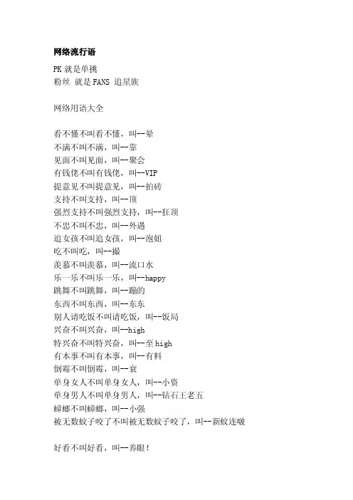 [工作]网络流行语