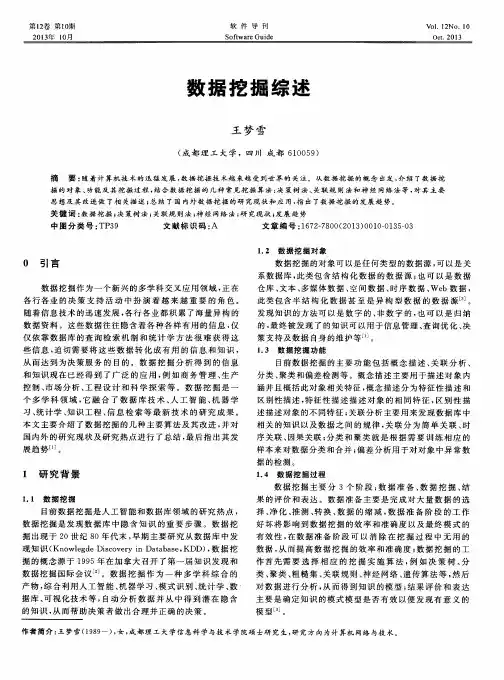 数据挖掘综述