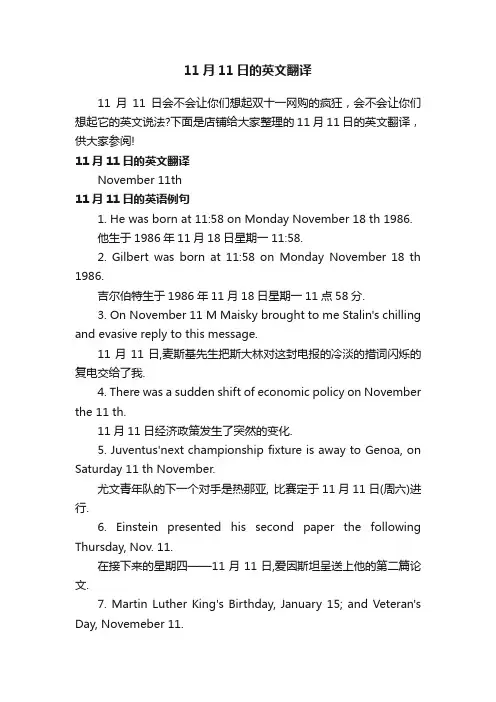 11月11日的英文翻译