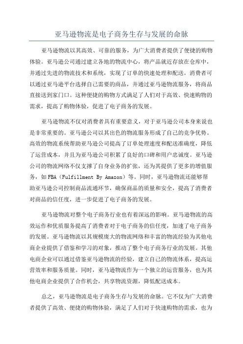 亚马逊物流是电子商务生存与发展的命脉