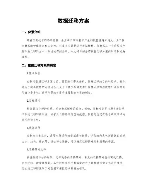 数据迁移方案