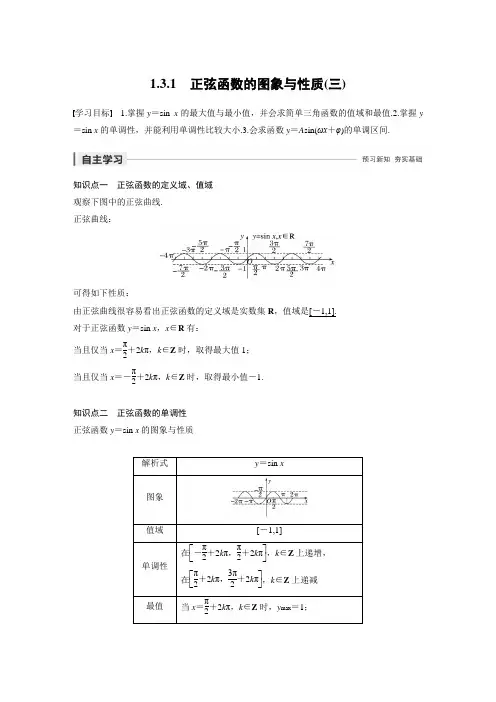 课时作业25：1.3.1　正弦函数的图象与性质(三)