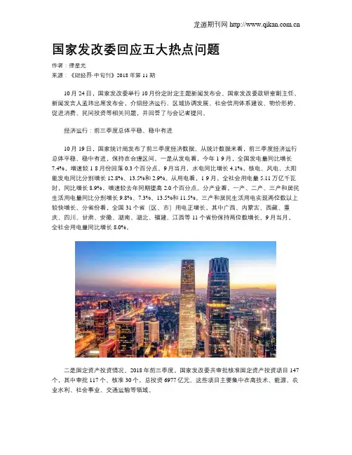 国家发改委回应五大热点问题