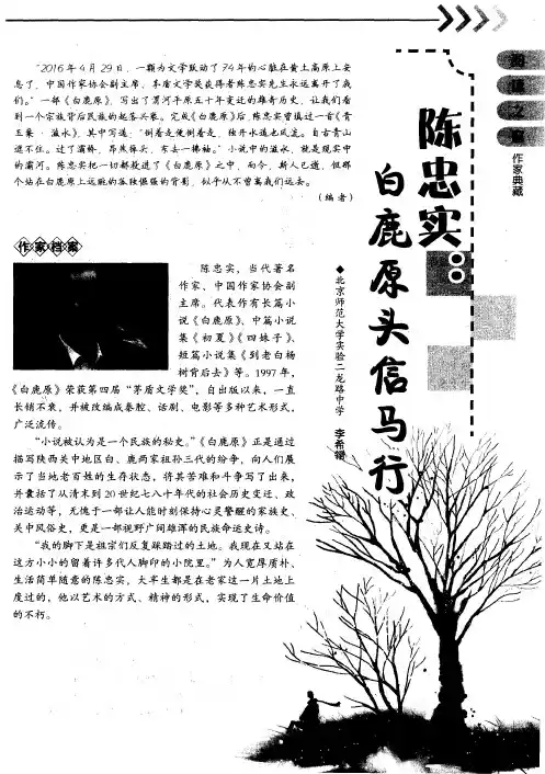 陈忠实：白鹿原头信马行
