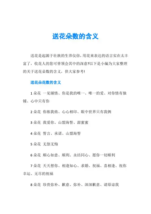 送花朵数的含义
