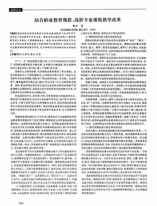 结合职业教育现状,浅析专业课程教学改革