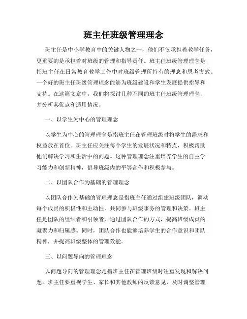 班主任班级管理理念