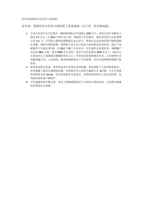 近年来我国在民生经济上的成就