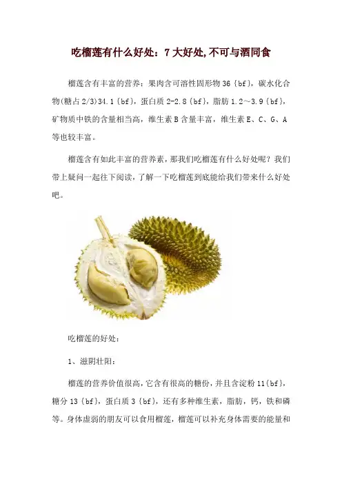 吃榴莲有什么好处：7大好处,不可与酒同食