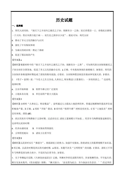 河南省天一大联考2018届高三上学期阶段性测试(二)(全国版)历史---精校解析-Word版