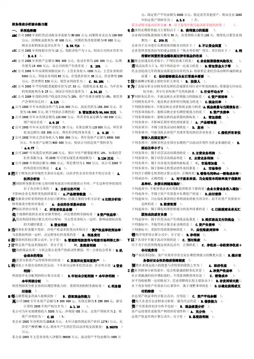 中央电大财务报表分析综合练习题[2]