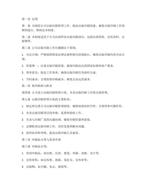 公司出版印刷管理制度