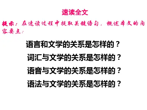 高三语文语言与文学(PPT)5-4