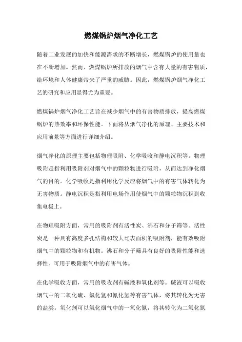 燃煤锅炉烟气净化工艺