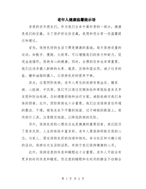 老年人健康温馨提示语