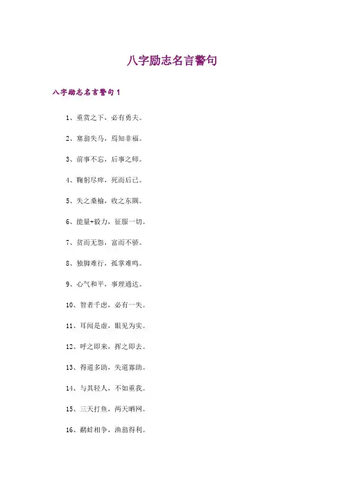励志_八字励志名言警句