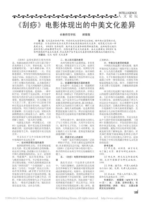 _刮痧_电影体现出的中美文化差异_郝薇薇