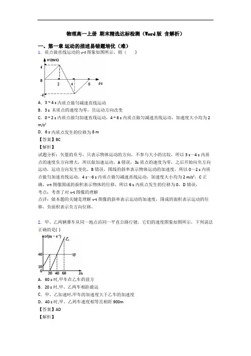 物理高一上册 期末精选达标检测(Word版 含解析)