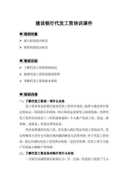 建设银行代发工资培训课件