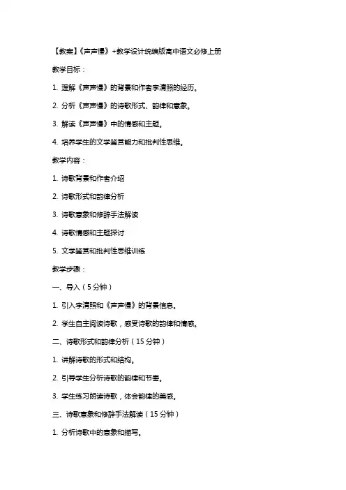 【教案】《声声慢》+教学设计统编版高中语文必修上册