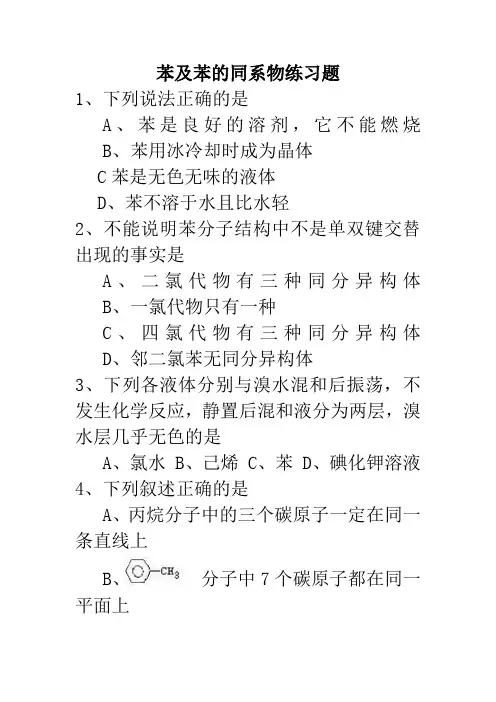 苯及苯的同系物
