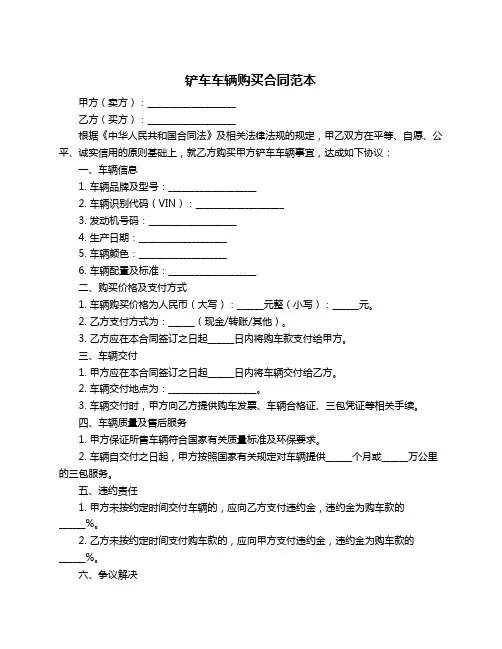 铲车车辆购买合同范本
