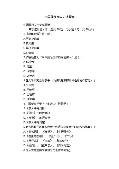 中国现代文学史试题卷