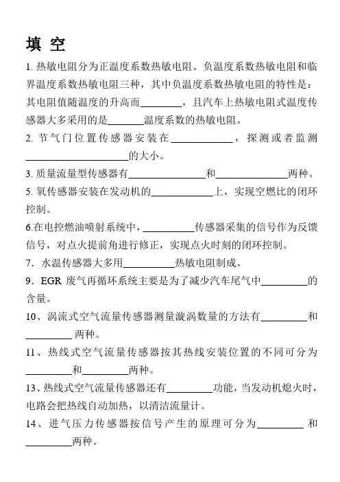 汽车传感器练习题(含答案)