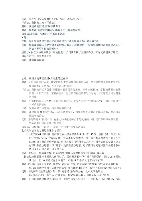 北大法学考研参考书目