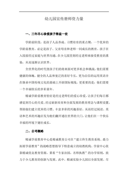 幼儿园宣传册师资力量