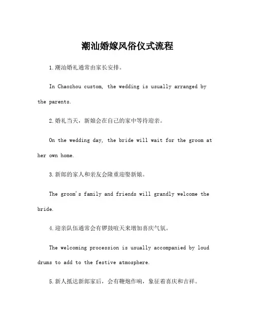 潮汕婚嫁风俗仪式流程