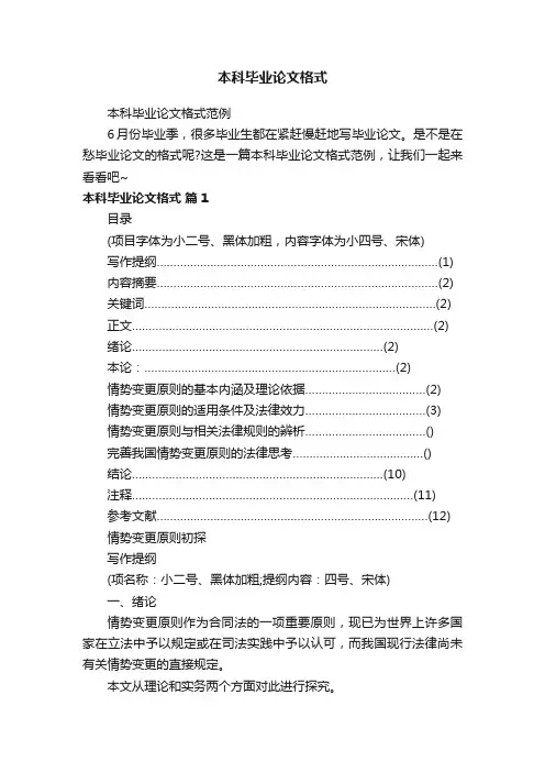 本科毕业论文格式