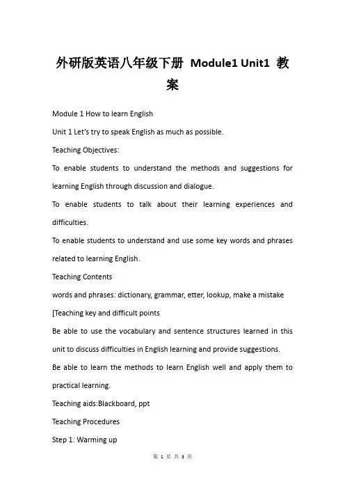 外研版英语八年级下册 Module1 Unit1 教案