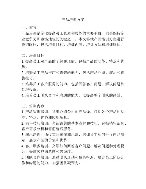 产品培训方案