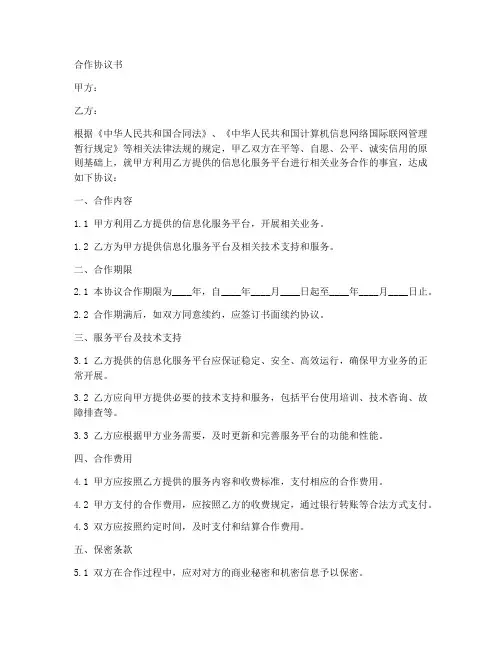 信息化企业合作协议书范本