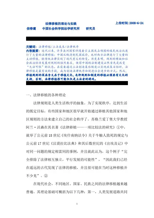 法律移植的理论与实践