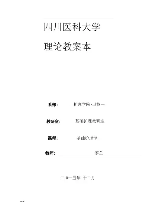 教案-冷热疗法
