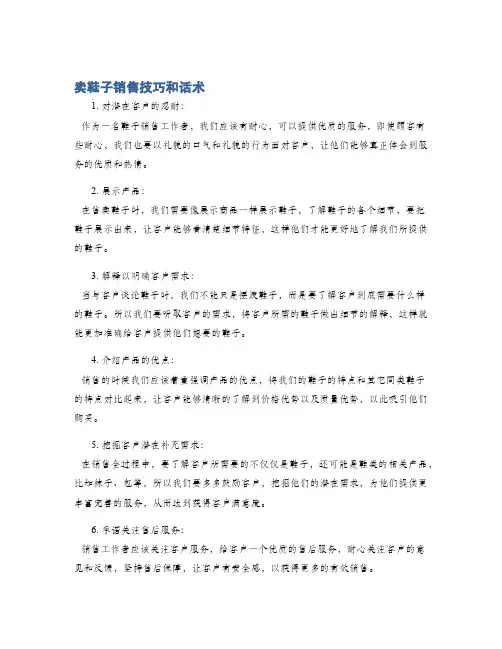卖鞋子销售技巧和话术