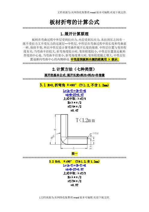 板材折弯的计算公式