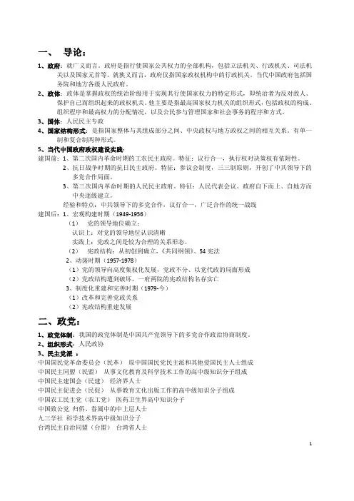 政府行政学知识点