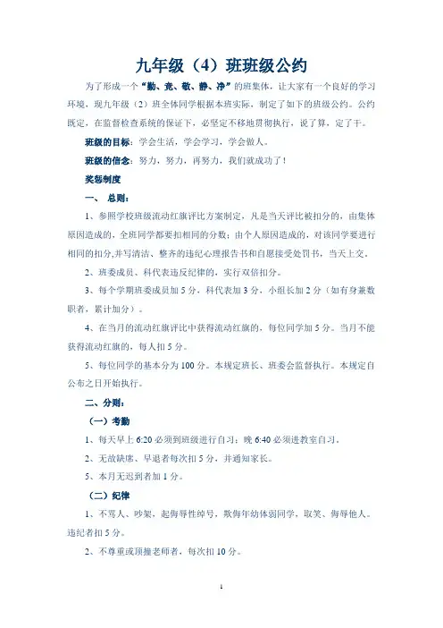 九年级(2)班班级公约