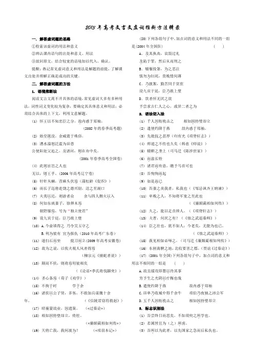 2013年文言文复习(虚词推断方法辑录)学生                    安乡一中   龚德国