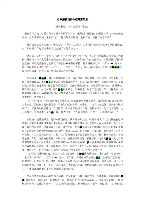 山东滕县当县令赵邦清始末