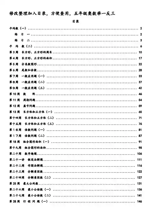 五年级奥数教材举一反三课程40讲全整理