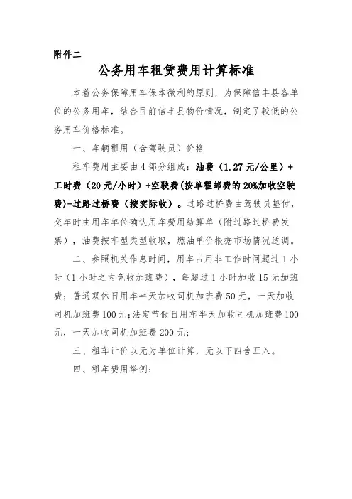 公务用车租赁费用计算标准