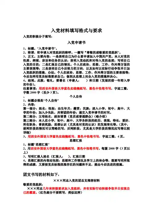 入党材料填写格式与要求