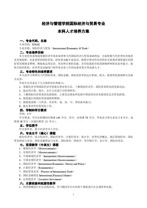 武汉大学培养方案 国际经济与贸易