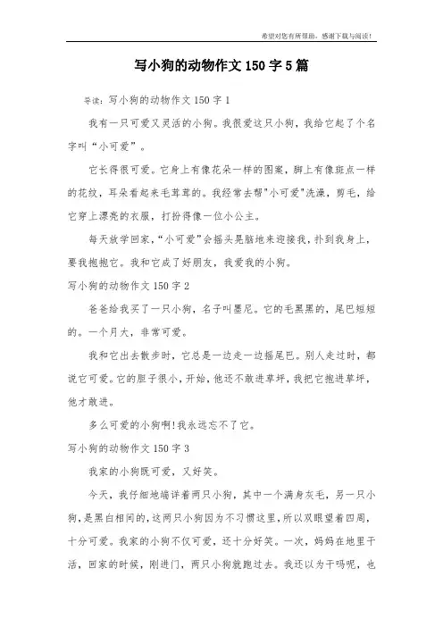 写小狗的动物作文150字5篇