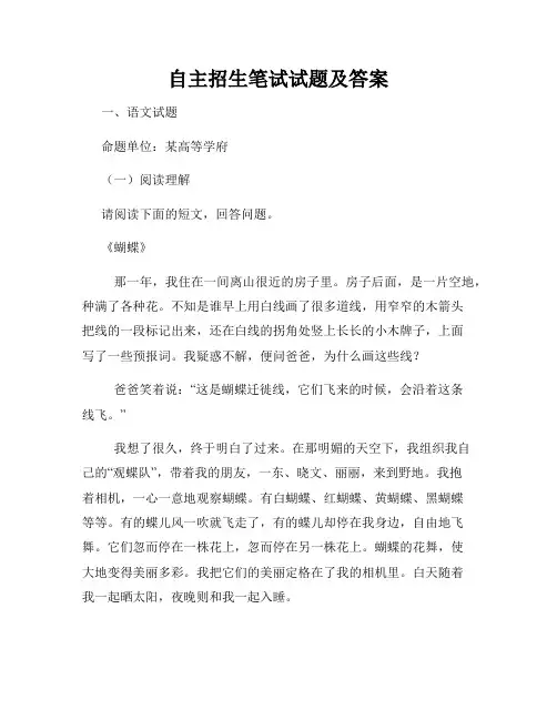 自主招生笔试试题及答案