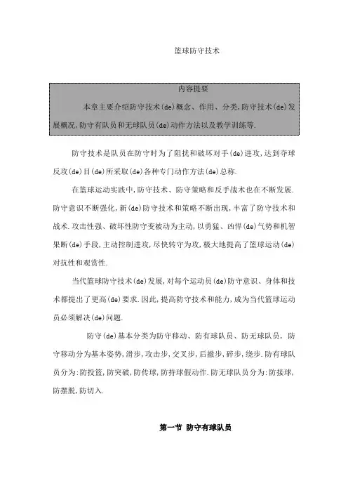 篮球防守技术